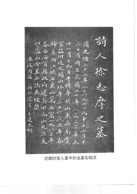 1997-海宁文史资料  第64辑  纪念诗人徐志摩诞辰一百周年专辑.pdf电子版_浙江省志插图5