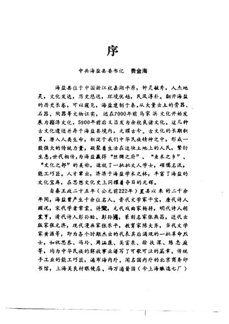 1997-海盐人物录  上.pdf电子版_浙江省志插图5