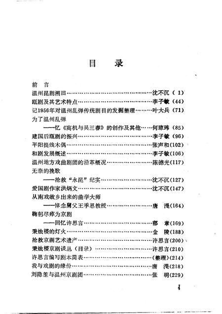 1997-温州文史资料  第11辑.pdf电子版_浙江省志插图5