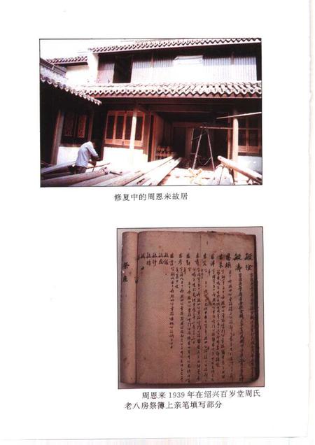 1997-绍兴文史资料  第11辑  血脉情深忆总理.pdf电子版_浙江省志插图5