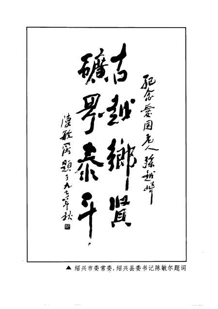 1997-绍兴文史资料选辑  第15辑  爱国老人孙越崎.pdf电子版_浙江省志插图5