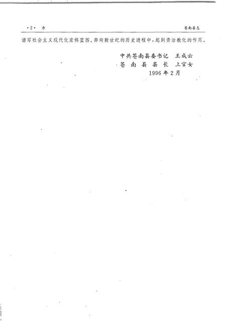1997-苍南县志.pdf电子版_浙江省志插图5