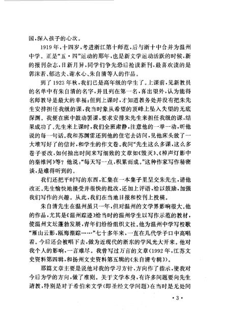 1997-苍南文史资料  苍南知名人士传略之三.pdf电子版_浙江省志插图5