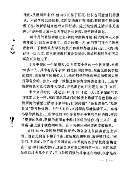 1997-苍南革命故事选.pdf电子版_浙江省志插图5