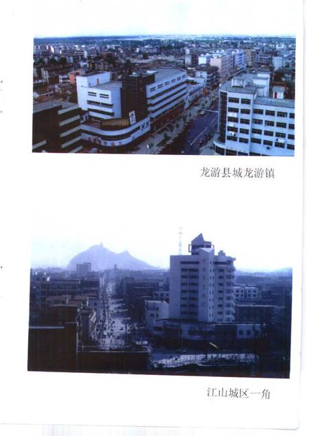 1997-衢州文史资料  第14辑  三衢新姿.pdf电子版_浙江省志插图5