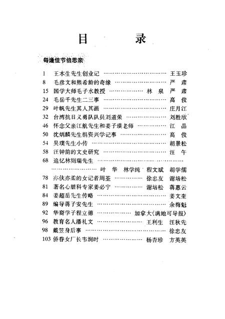 1997-衢州文史资料  第15辑  故园情.pdf电子版_浙江省志插图5
