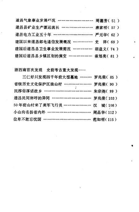 1997-遂昌文史资料  第8辑.pdf电子版_浙江省志插图5