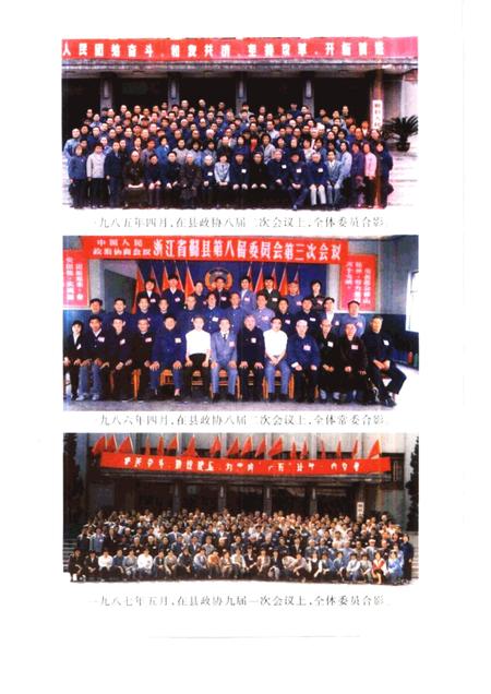 1997-鄞县政协四十年.pdf电子版_浙江省志插图5