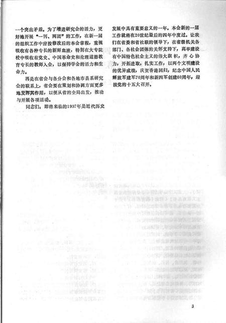 1997-鄞县新四军研究会会刊  第10期.pdf电子版_浙江省志插图5