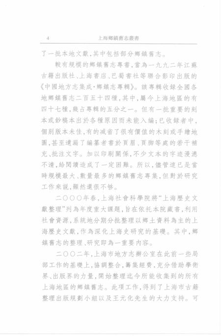 黄渡镇志  黄渡续志  南翔镇志  厂头镇志.pdf电子版_上海市志插图5