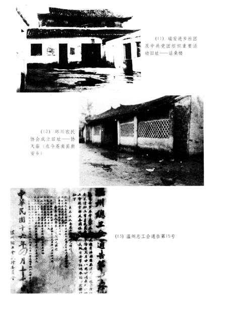 1998-中共温州独立支部与国民革命运动.pdf电子版_浙江省志插图5