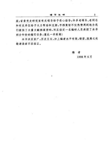 1998-中国共产党宁波历史大事件：1949-1995.pdf电子版_浙江省志插图5