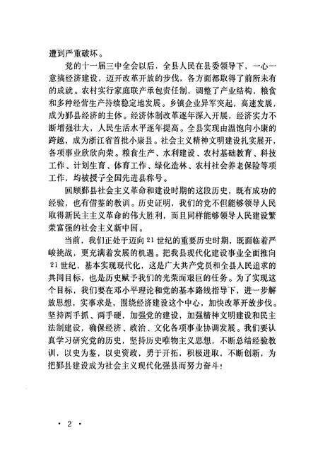 1998-中国共产党鄞县历史大事记  1949年5月-1995年12月.pdf电子版_浙江省志插图5