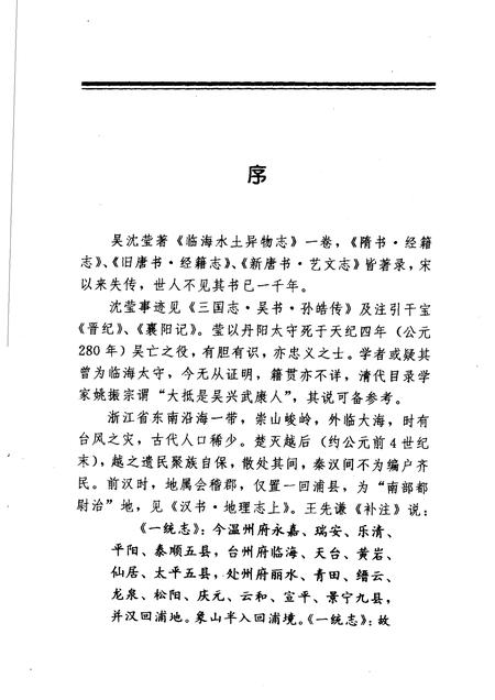 1998-临海水土志.pdf电子版_浙江省志插图5