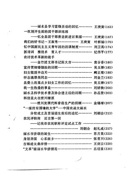 1998-丽水文史资料  第15辑.pdf电子版_浙江省志插图5