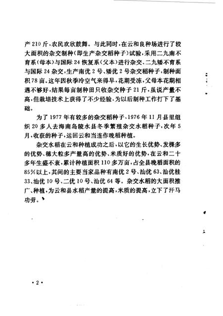 1998-云和文史资料  第1辑  建国后文史资料.pdf电子版_浙江省志插图5