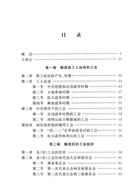 1998-余姚市工运简史.pdf电子版_浙江省志插图5