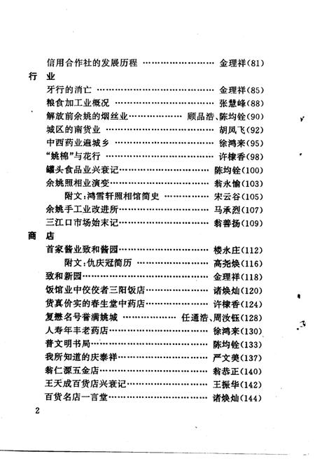 1998-余姚文史资料  第15辑  工商经济史料选辑.pdf电子版_浙江省志插图5