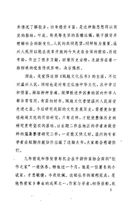 1998-历史人物与温州.pdf电子版_浙江省志插图5