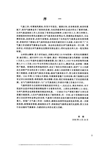 1998-台州市气象志.pdf电子版_浙江省志插图5