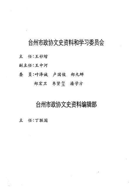 1998-台州文史资料.pdf电子版_浙江省志插图5