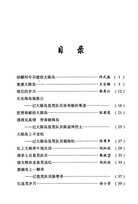 1998-台州文史资料第5辑  往事追踪.pdf电子版_浙江省志插图5