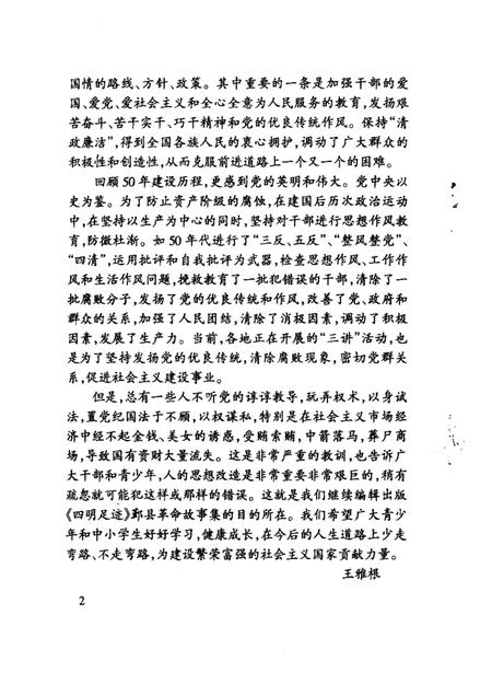 1998-四明足迹  鄞县革命故事集  3.pdf电子版_浙江省志插图5