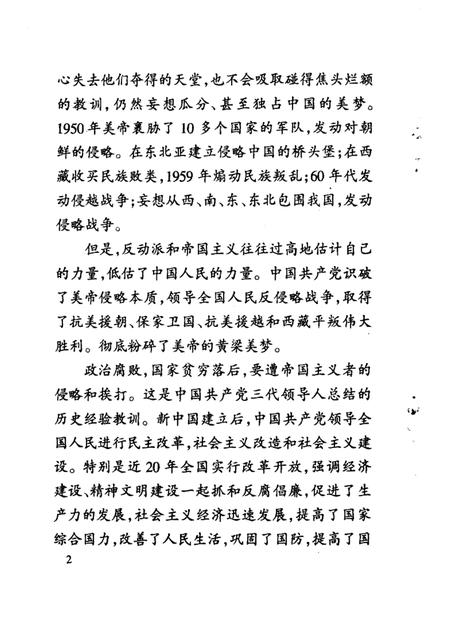 1998-四明足迹  鄞县革命故事集  4.pdf电子版_浙江省志插图5