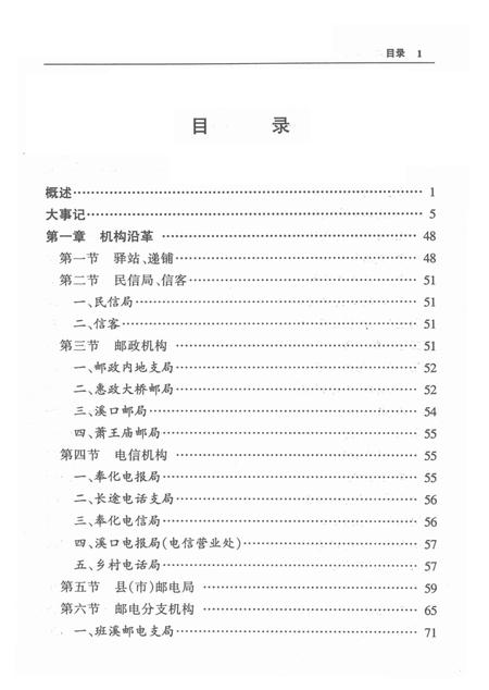 1998-奉化市邮电志.pdf电子版_浙江省志插图5