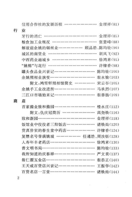 1998-工商经济史料选辑  余姚文史资料  第15辑.pdf电子版_浙江省志插图5