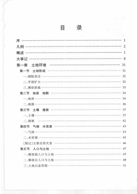 1998-慈溪市土地志.pdf电子版_浙江省志插图5