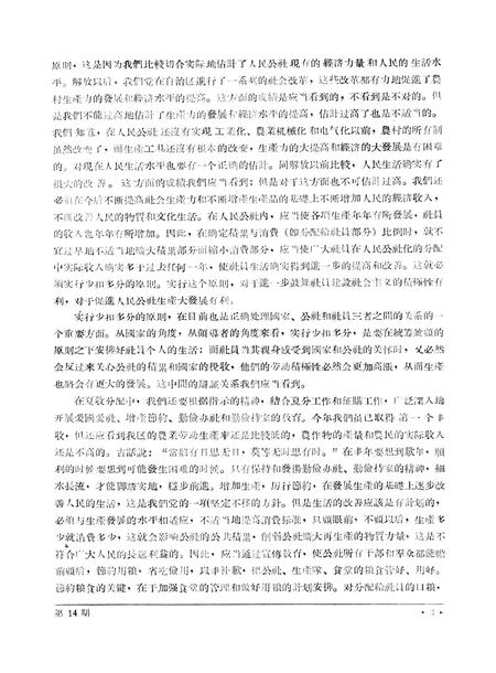 新疆红旗1959年第14期.pdf电子版_新疆维吾尔自治区志插图5