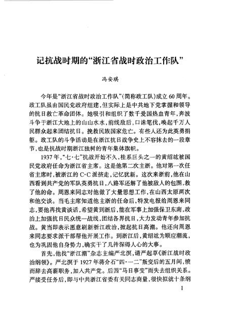 1998-杭州文史资料  第20辑.pdf电子版_浙江省志插图5