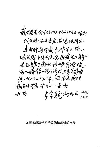 1998-武义文史资料  第5辑  武义之骄-县外人物篇.pdf电子版_浙江省志插图5