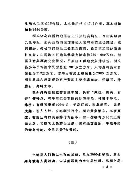 1998-洞头县土地志.pdf电子版_浙江省志插图5