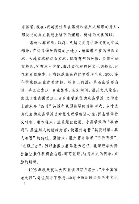 1998-温州历史人物.pdf电子版_浙江省志插图5