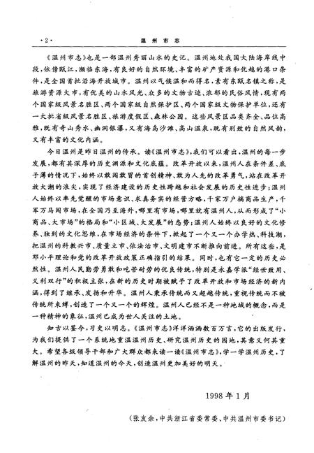 1998-温州市志  上.pdf电子版_浙江省志插图5