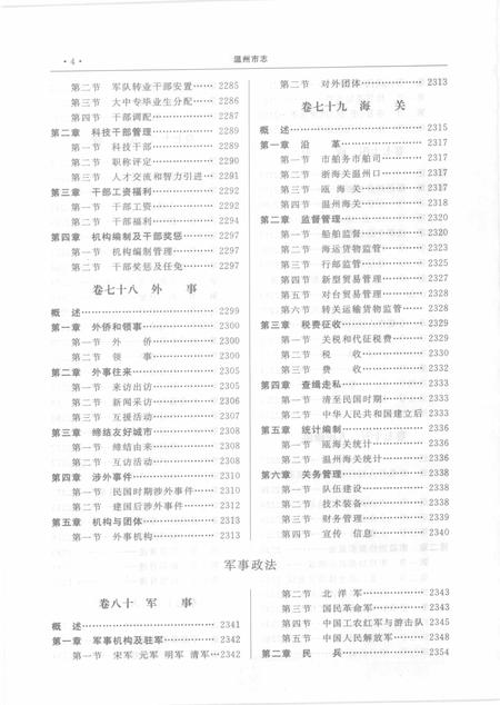 1998-温州市志  下.pdf电子版_浙江省志插图5