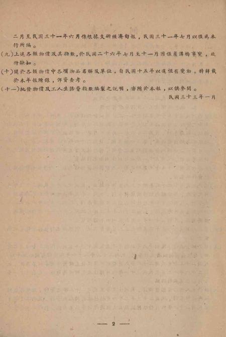 1913-1942年天津物价年报.pdf电子版_天津市志插图5