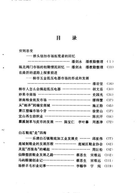 1998-温州文史资料  第12辑.pdf电子版_浙江省志插图5