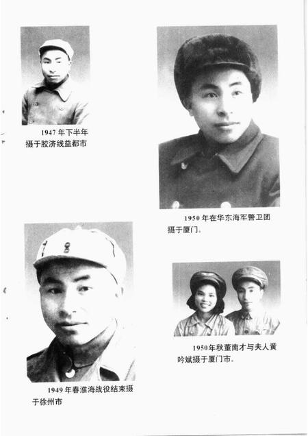 1998-玉环文史资料  第14辑  董南才回忆专辑.pdf电子版_浙江省志插图5