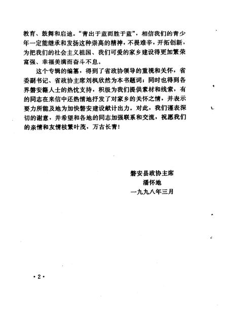 1998-磐安文史资料  第4辑  人物专辑.pdf电子版_浙江省志插图5