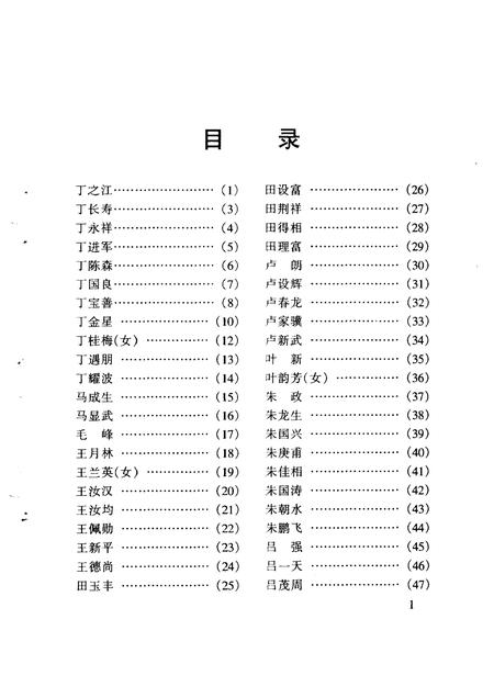 1998-缙云文史资料  第7辑  缙云当代人物.pdf电子版_浙江省志插图5
