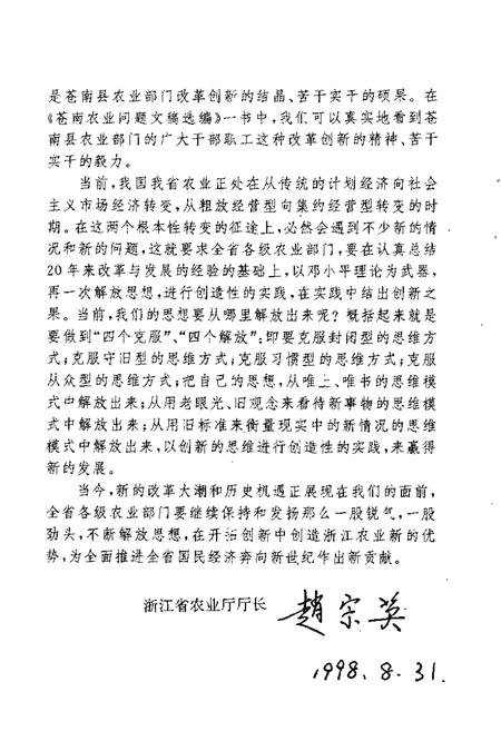 1998-苍南农业问题文稿选编  1982-1996年.pdf电子版_浙江省志插图5