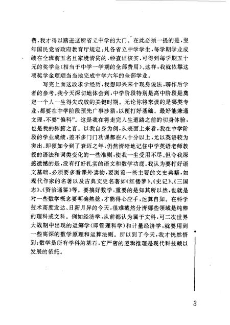 1998-苍南文史资料  苍南知名人士传略之四.pdf电子版_浙江省志插图5