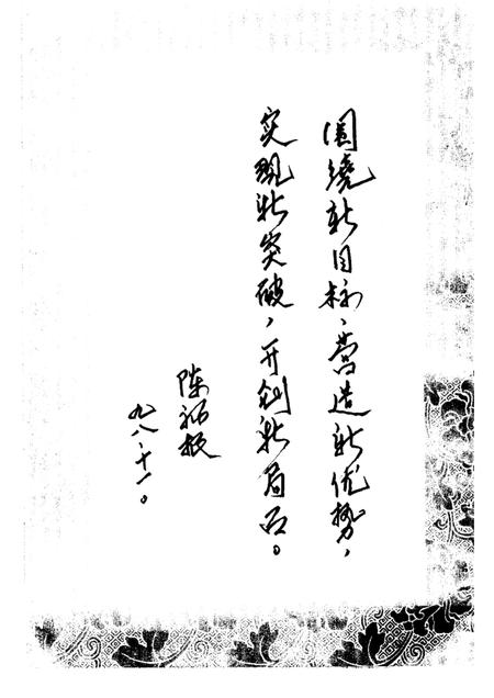 1998-萧山市改革开放二十年记事.pdf电子版_浙江省志插图5