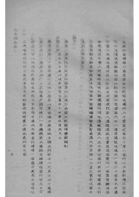 1914版延吉县志.pdf电子版_吉林省志插图5