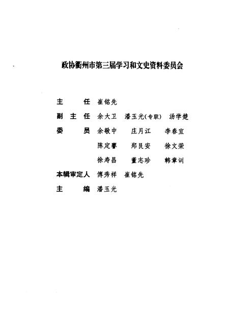 1998-衢州文史资料  第18辑  燕明笔记  中共衢州地委首任书记燕明工作日记选.pdf电子版_浙江省志插图5