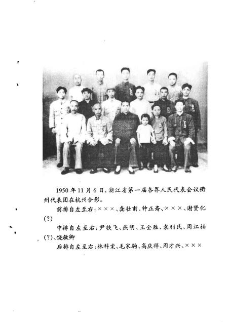 1998-衢州文史资料  第十七绝辑  峥嵘岁月.pdf电子版_浙江省志插图5