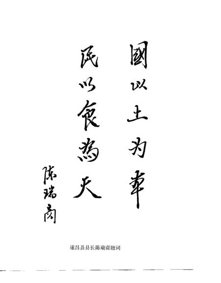 1998-遂昌县土地志.pdf电子版_浙江省志插图5